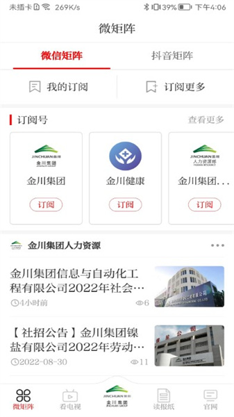 金川集团截图2
