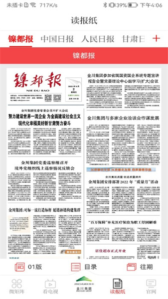 金川集团截图3