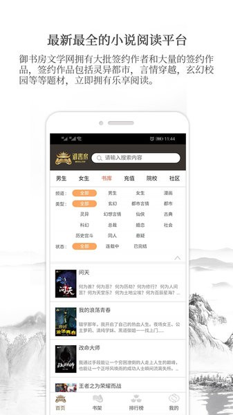 御书房阅读器截图0