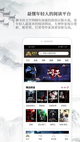 御书房阅读器截图1