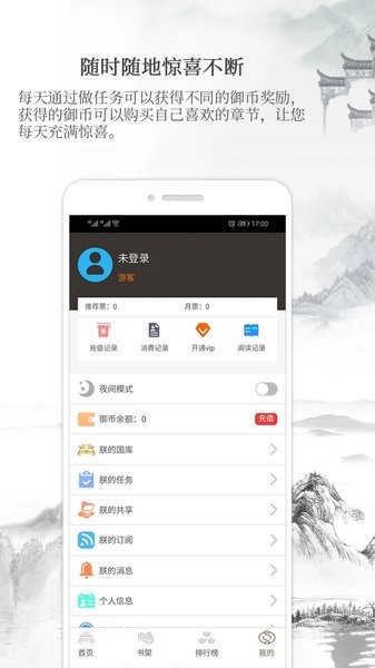 御书房阅读器截图2