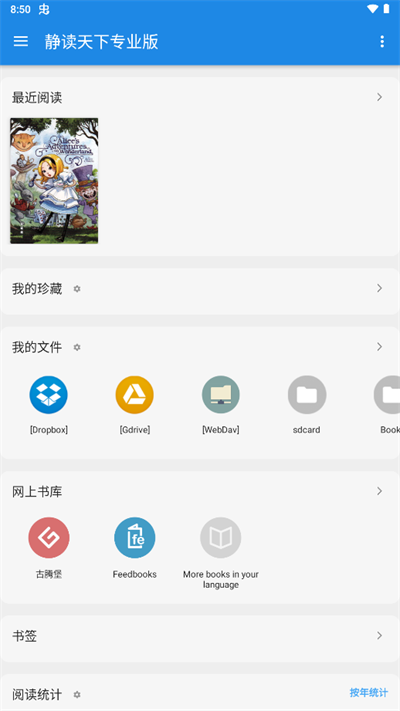 静读天下去广告版截图1