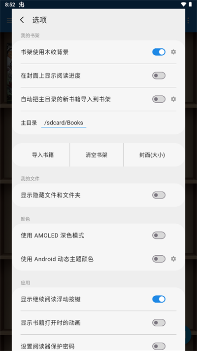静读天下去广告版截图2