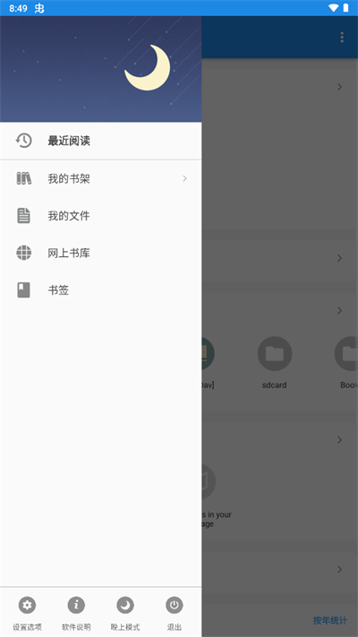 静读天下去广告版截图4