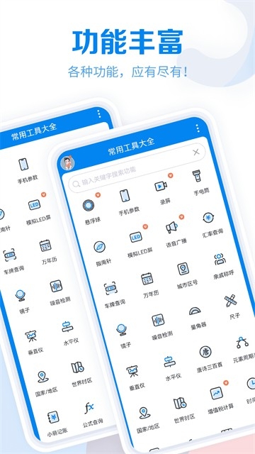 工具大全手机版最新版截图3