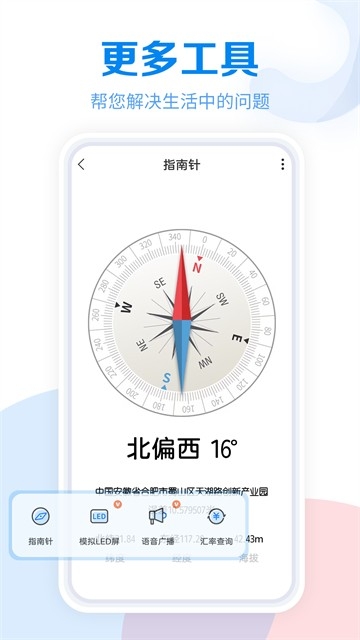 工具大全手机版最新版截图1