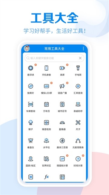 工具大全手机版最新版截图5