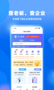 天下信用4