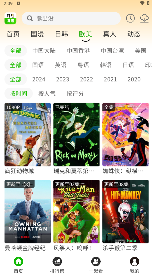 开心动漫截图3