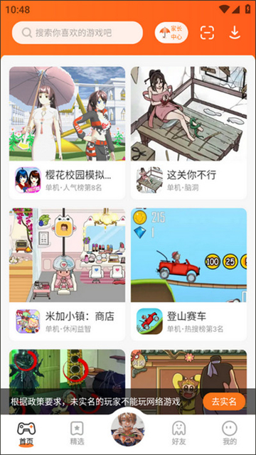 233乐园免费正版最新版截图4