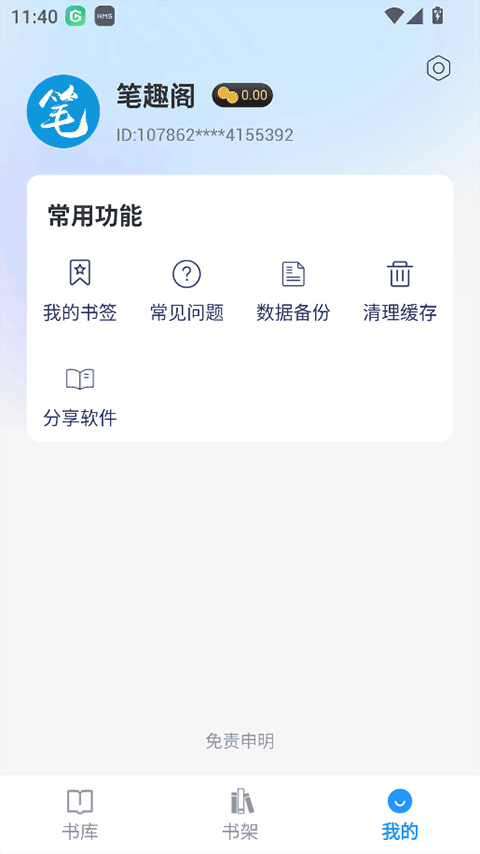 笔趣阁完美版截图3