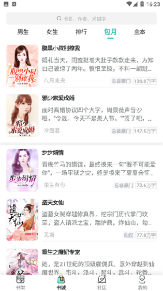 小鱼文学网小说截图0