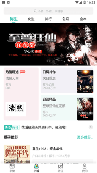 小鱼文学网小说截图1