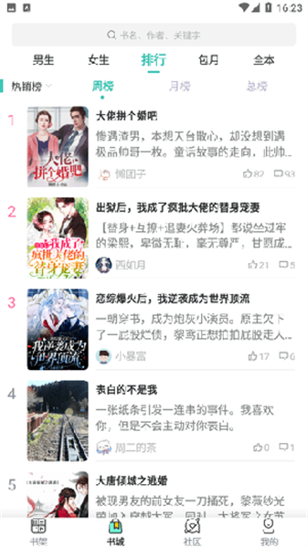 小鱼文学网小说截图3