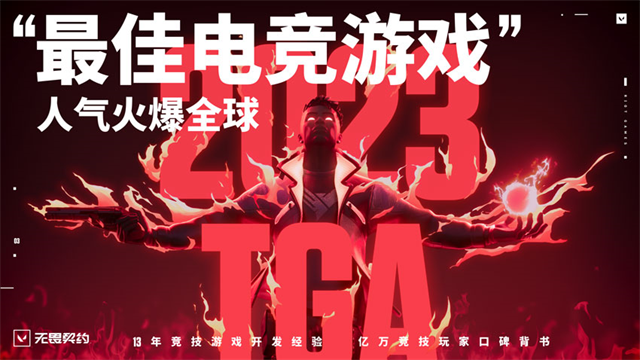 无畏契约国服手机版2