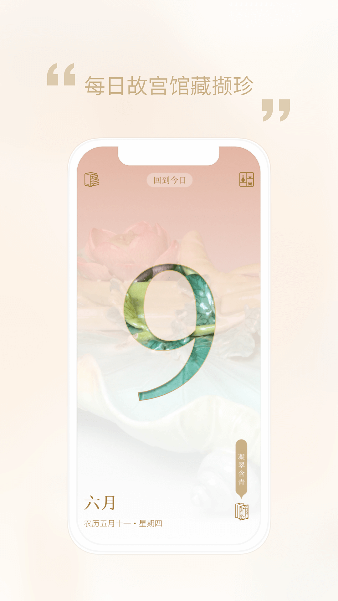 每日故宫截图2