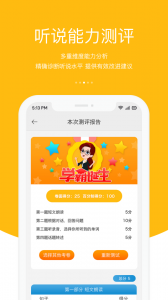 3E口语截图2