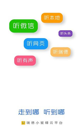 听书听报截图0