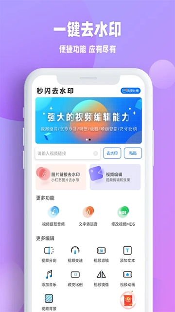 秒闪去水印软件最新版图1