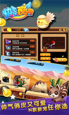 快乐酷跑游戏截图0
