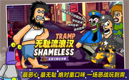 无敌流浪汉无敌版截图2