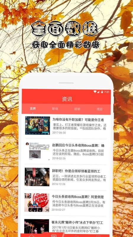 直聘职场1