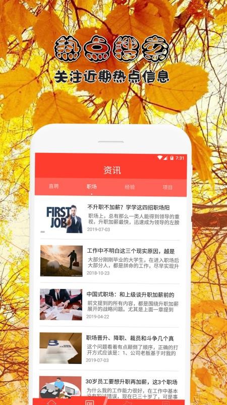 直聘职场3