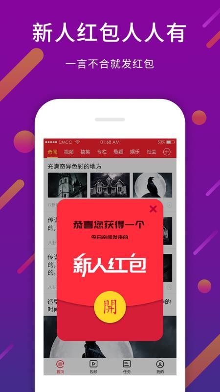 今日奇闻极速版截图