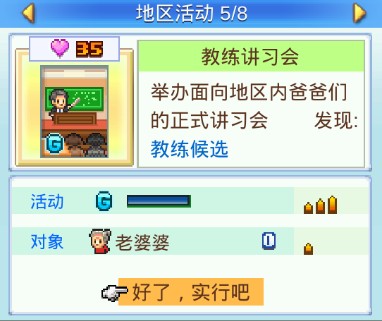 冠军足球物语2体验服教练讲习会场景