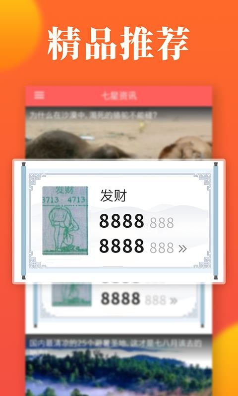 七星资讯4