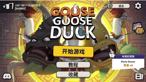 鹅鸭杀手机安卓截图