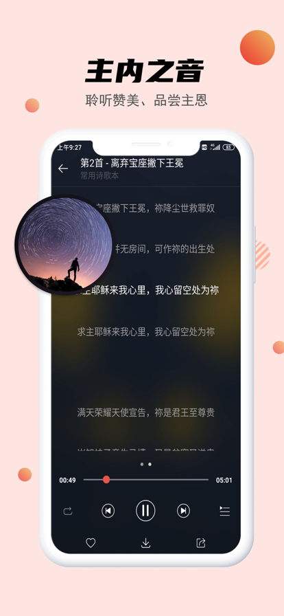 今日福音截图0