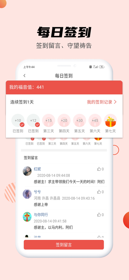 今日福音截图1