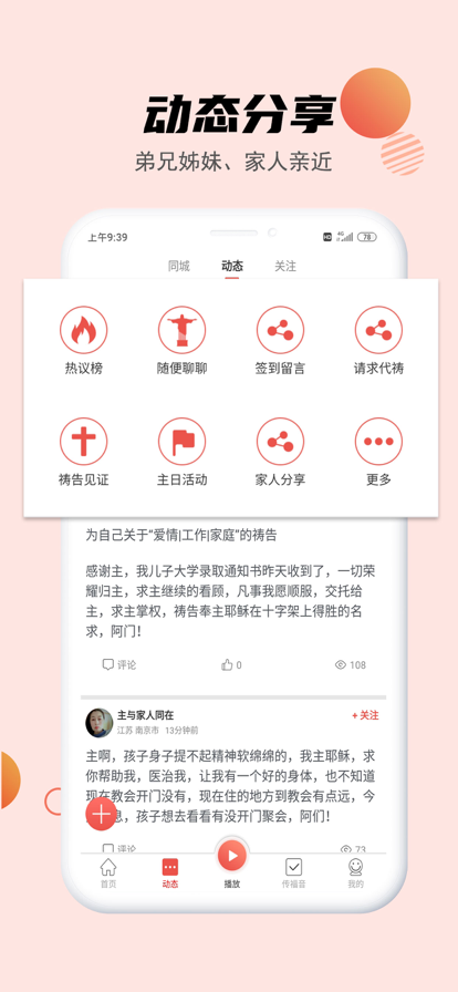 今日福音截图3