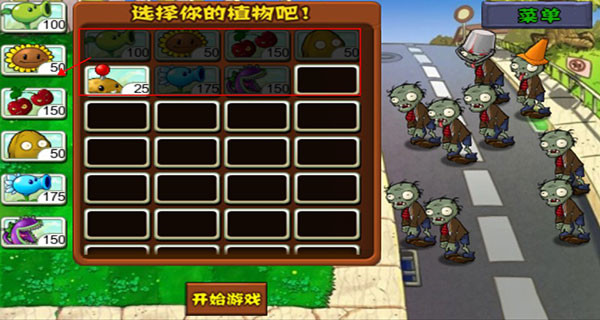 植物大战僵尸原版完整版手机版最新版截图1