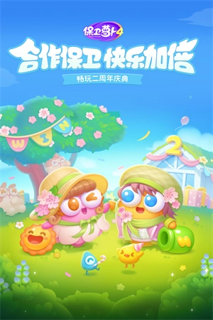 保卫萝卜4全关卡解锁版(2)