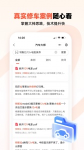汽车大师截图