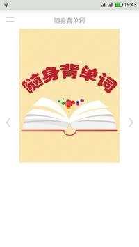 随身背单词安卓免费版(2)