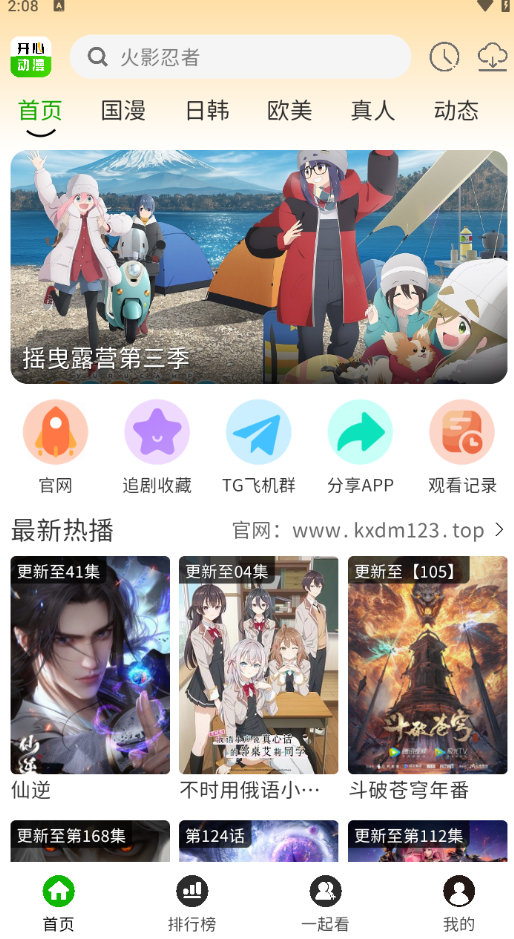 开心动漫截图0