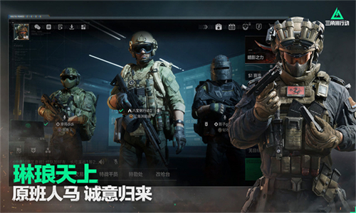 三角洲行动最新版截图