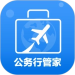 公务行管家手机版