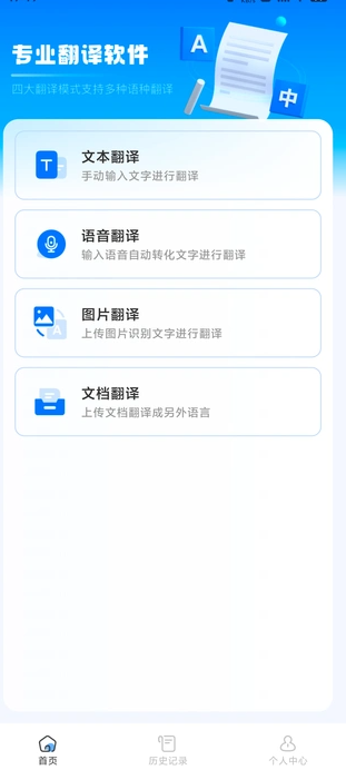 全能翻译器截图