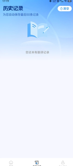 全能翻译器截图