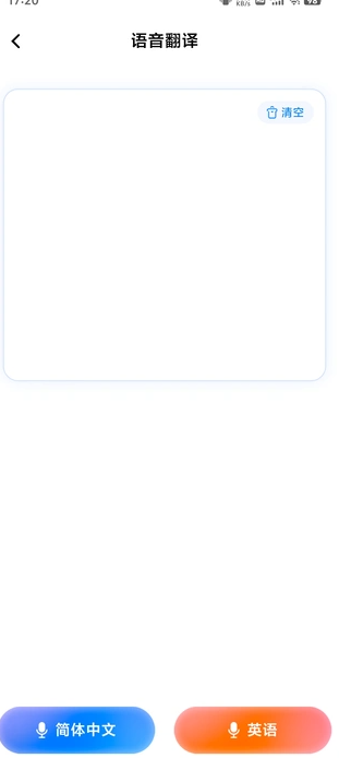 全能翻译器截图