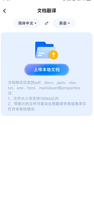全能翻译器截图