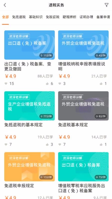 出口退税截图1