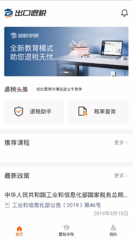 出口退税截图2