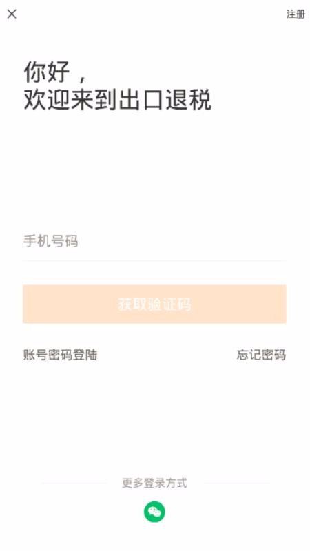 出口退税截图3
