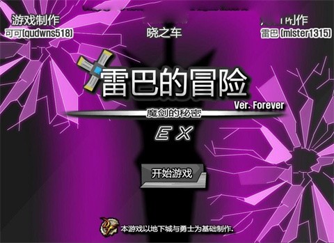 雷巴的冒险3.0最新版截图4