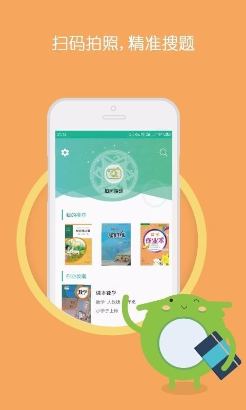 作业答案搜题助手截图1
